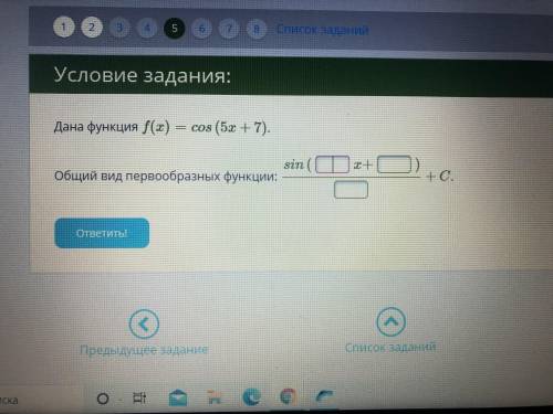 найти общий вид первообразных функций!