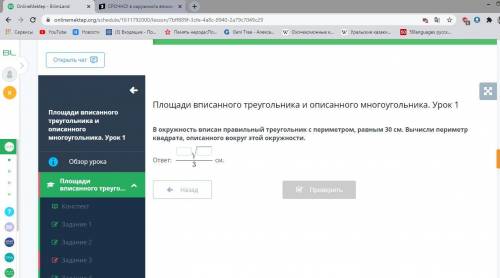 В окружность вписан правильный треугольник с периметром, равным 30 см. Вычисли периметр квадрата, оп