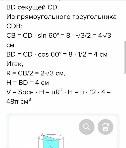 по геометрии нужно с пунктами Дано и Решение). 7. Отрезок CD, концы которого лежат на разных окр