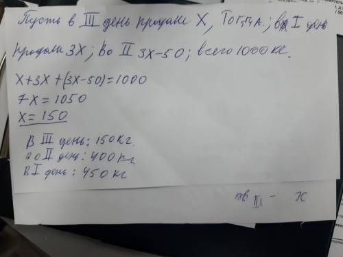 В магазине за три продали 1 тонну овощей. В первый день продали в 3 раза больше овощей, чем в третий