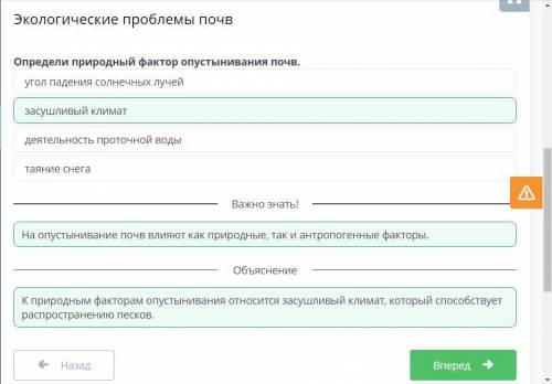 Определи природный фактор опустынивания почв 1.таяние снега 2.засушливый климат 3.деятельность прото