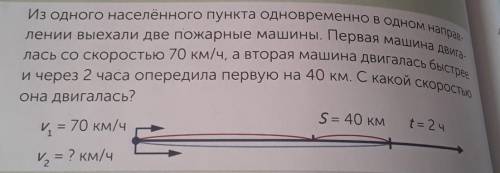 Из одного населённого пункта одновременно в одном направ- лении выехали две пожарные машины. Первая