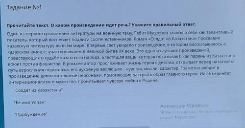 Один из первооткрывателей литературы на военную тему, Габит Мусрепов заявил о себе как талантлиписат