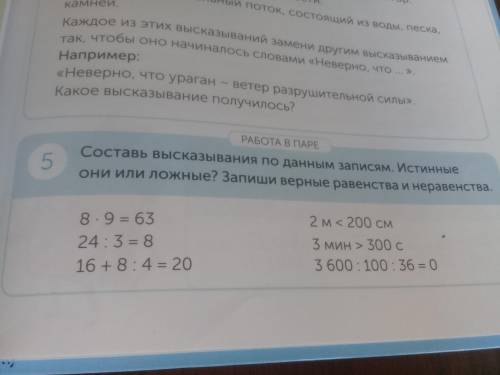 составь высказывания по данным записям .Истинные они или сложные?запиши верные равенства и неравинст