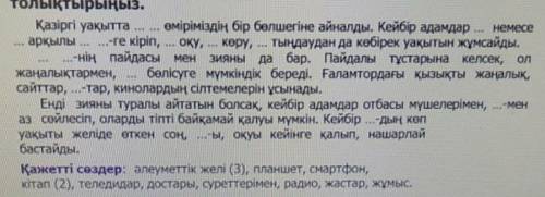 көп нүктенің орнына қажетті сөздерді жазып, сөйлемдерді толықтырыңыз. ​