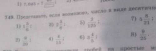 749. Представьте если возможно число выглядит десятичной дроби те