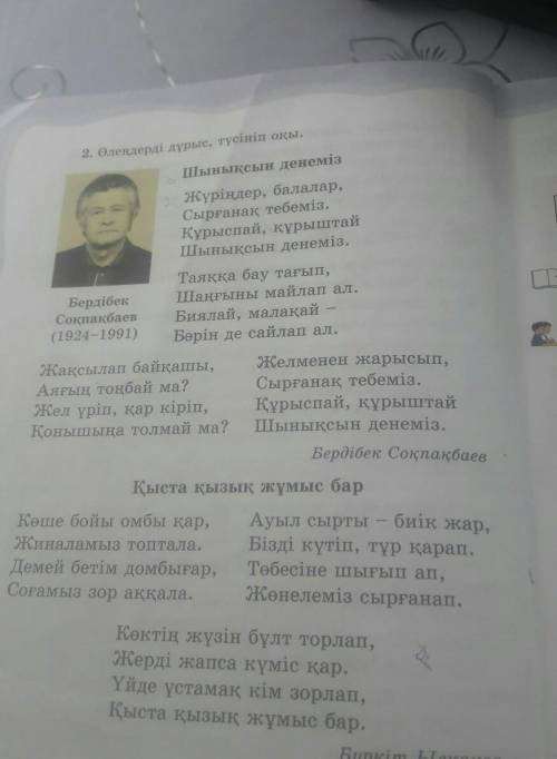 6. Екі өлең бойынша жеке-жеке қандай сурет салар едің? Екеуіне ортақ қандай сурет салуға болады?Түсі