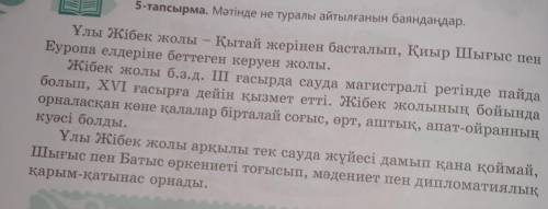 Нужно выписать из текста глаголы, преобразуйте в переменное будущее время. на казахском языке