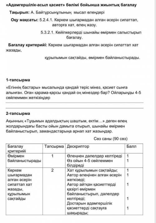 Қазақ әдйбет мағанкөмектесінісдерші Б.жб бүкін керекболып жатыр өтінем​