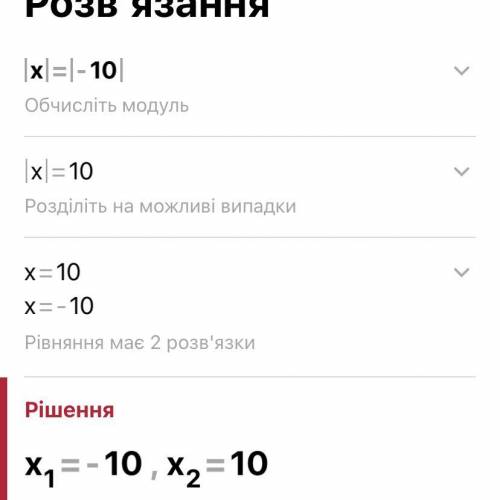 Розв'язати рівняння| х |=|-10|