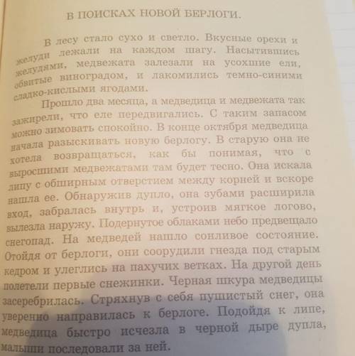 По Грамматике русского языка из предложенного текста выписать в столбик сначала все причастия, указа