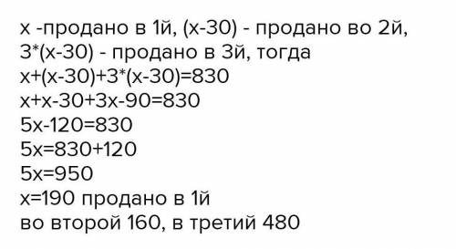 За три дня продается 830кг яблок. на второй день было продано на 30кг меньше, чем на первый день, а