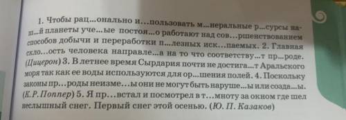 Спишите предложения, расставьте недостающие знаки препина- ния, вставьте пропущенные буквы. Составьт