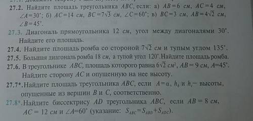 Геометрия 9 класс. Только задачи номер