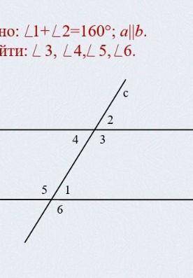 Дано: L1+L2=160°; а||b.Найти: L3, L4,L5, L6.​