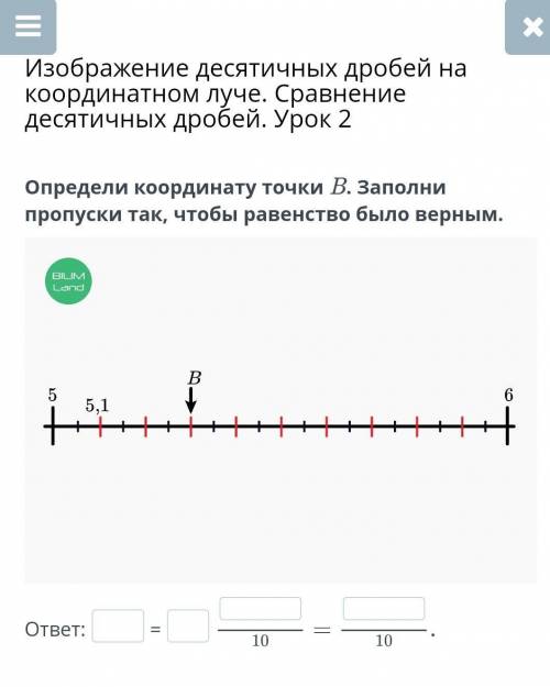 Определи координатную точку B. Запомни пропуска так чтобы равенство было верным. ответ:​