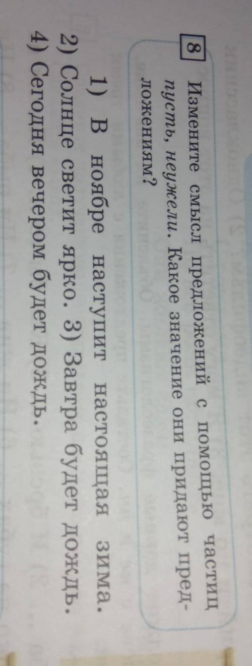 Упражнение 8 Измените смысл предложений с частицпусть,неужели.Какое значение они придают предложения