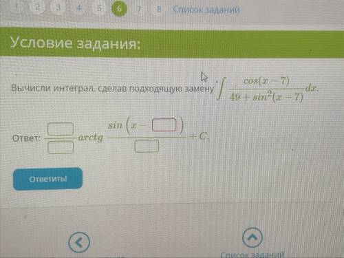 Вычисли интеграл, сделав подходящую замену