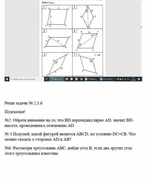 Реши задачи N 2,3,6 Подсказки! No2. Обрати внимание на то, что BD перпендикулярно AD, значит BD- выс