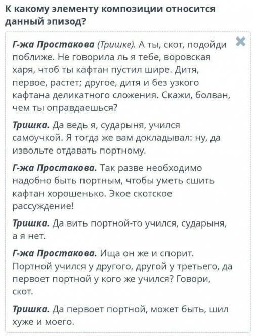 Анализ сюжета, композиции, художественных образов комедии Д.И. Фонвизина «Недоросль» К какому элемен