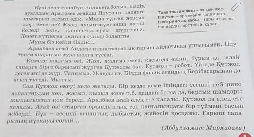 1-деңгей. Мәтіндегі зат есімдерді тауып, қай жалғауда тұрғанын талдаңдар. 2 деңгей. Мәтіннен жалқы,