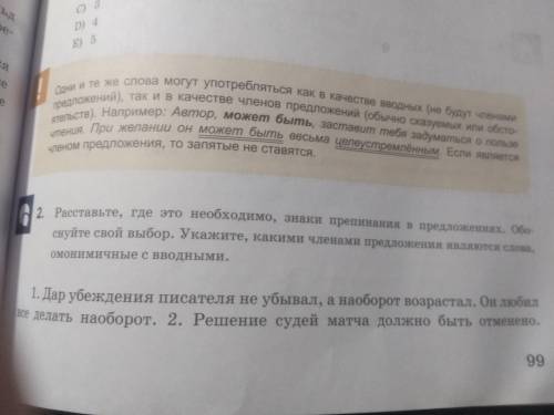 Здравствуйте, могли бы вы мне Упражнение 2. Найти вводные слова, расставить знаки препинания. Буду