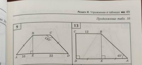 с геометрией, номер 9 и 13