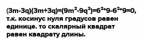 Векторы m→ и n→ взаимно перпендикулярны, они одинаковой длины: 5 см. Определи скалярное произведение