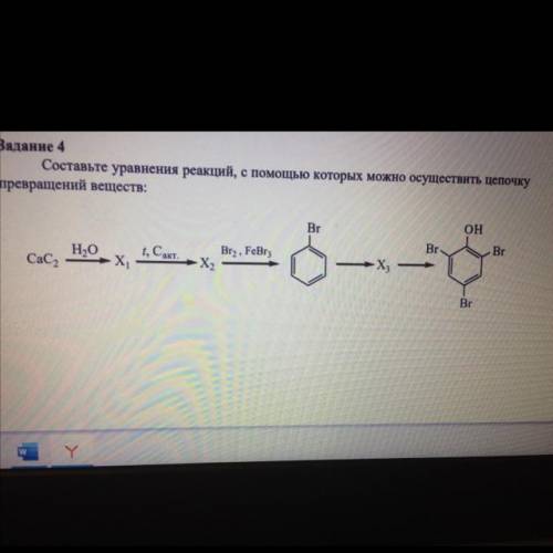 Составьте уравнения реакций, с которых можно осуществить цепочку превращений веществ: Br НО 1, Сакт.