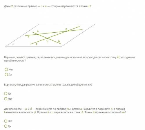 Даны 2 различные прямые — c и a — которые пересекаются в точке B.