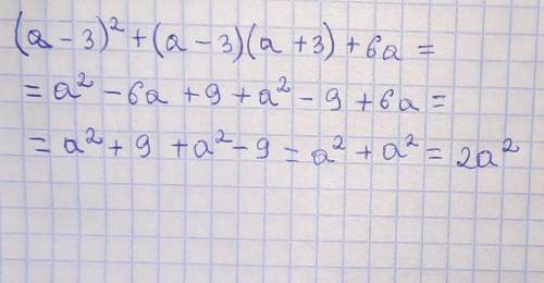 Представьте выражение (a-3)²+ (a-3)(a + 3) + 6а в виде многочлена стандартного вида.