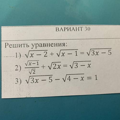 √ x-2 + √x-1 = √3x-5 под номером 1