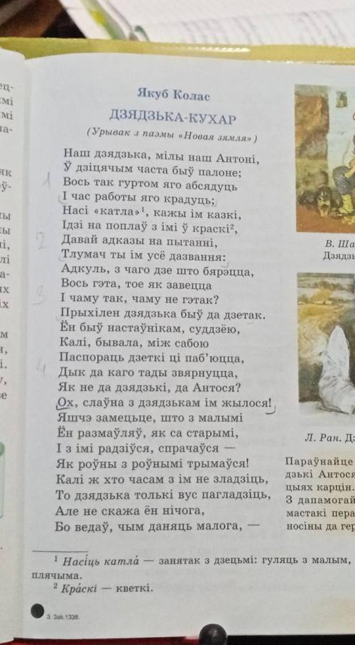 составить 10 вопросов по тексту по белорусском языке дядька кухар Якуб Колас уривок из поэмы Новая З