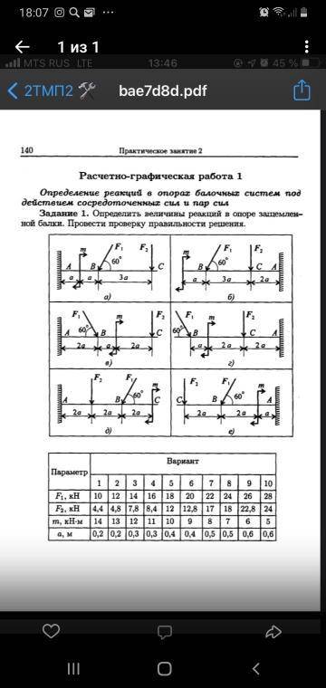 ТЕХНИЧЕСКАЯ МЕХАНИКА ВАРИАНТ 2 ЗАДАНИЕ ПОД БУКВОЙ Е можно сделать на листочке потом сфоткать ! заран