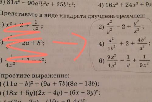 Представьте в виде квадрата двучлена трехчлены​