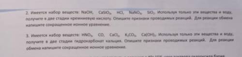 сделать химию,отмечу как лучший ответ .Номер 2 и 3