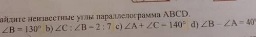 Найдите неизвестные углы параллелограмма АBCD. ​