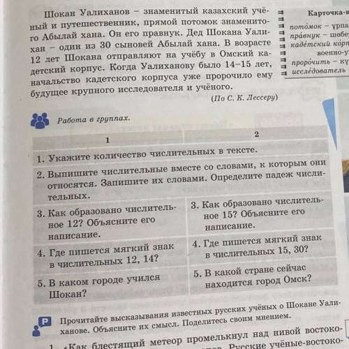 1. Укажите количество числительных в тексте. 2. Выпишите числительные вместе со словами, к которым о