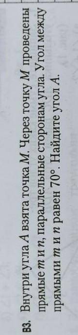Внутри угла А взята точка М. Через точку М проведены прямые m и n,параллельные сторонам угла. Угол м