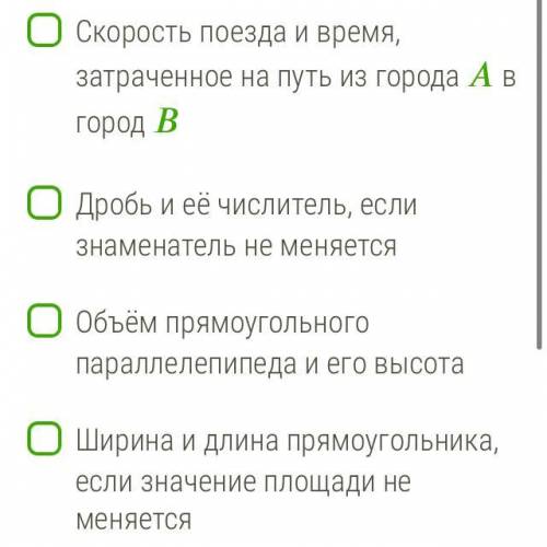 Выбери все величины, между которыми существует прямо пропорциональная зависимость.