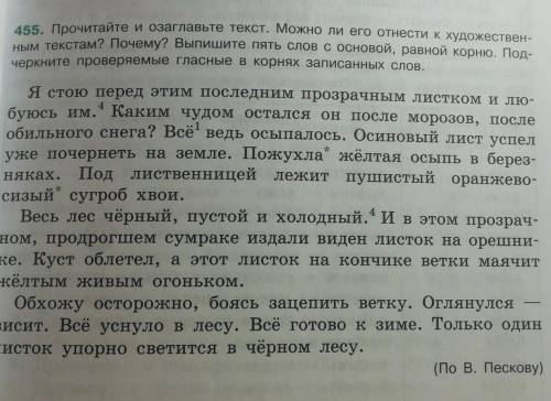 Прочитайте текст и Озаглавьте текст Можно ли понятия художественного текстом Почему Выпишите 5 слов