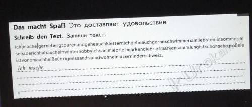 Запишите текст на немецком. Не знаете не отвечайте ​