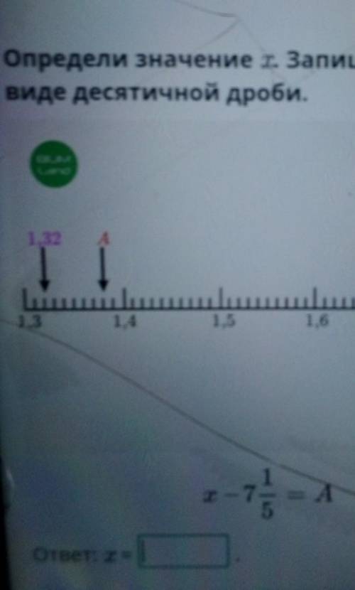 Определи значение х.запиши ответ в виде десятичной дроби​