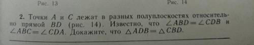 точки A и C лежат в разных полуплоскостях относительно прямой BD(рис. 14).Известно что ABD=CDB и ABC