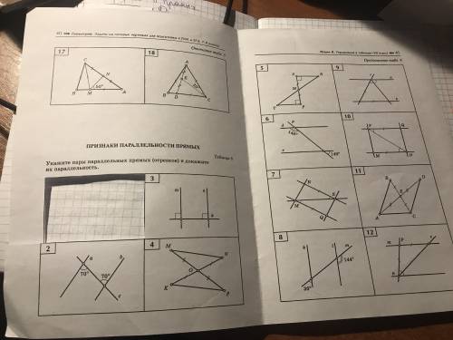 ПРИЗНАКИ ПАРАЛЛЕЛЬНОСТИ ПРЯМЫХ 7 КЛАСС доказать параллельность
