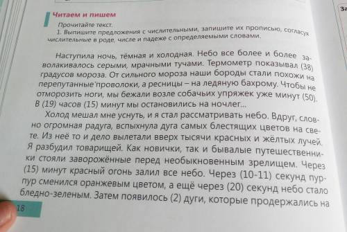 Выпиши предложения с числительными Запиши их прописью согласуйте числительные в роде, числе ,и падеж