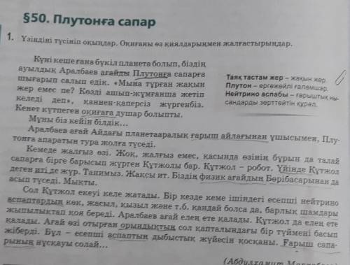 3. Оқылым мәтінін негізге алып, деңгейлік тапсырманы орындаңдар. 1-деңгей. Мәтіндегі зат есімдерді т