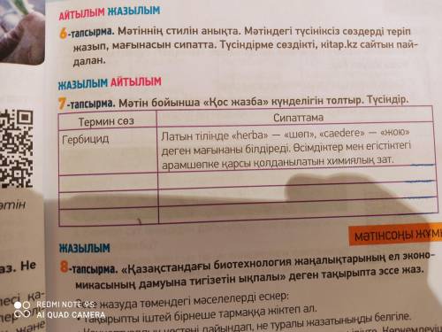 Мәтін бойынша «Қос жазба» күнделігін толтыр. Түсіндір. 7 тапсырма