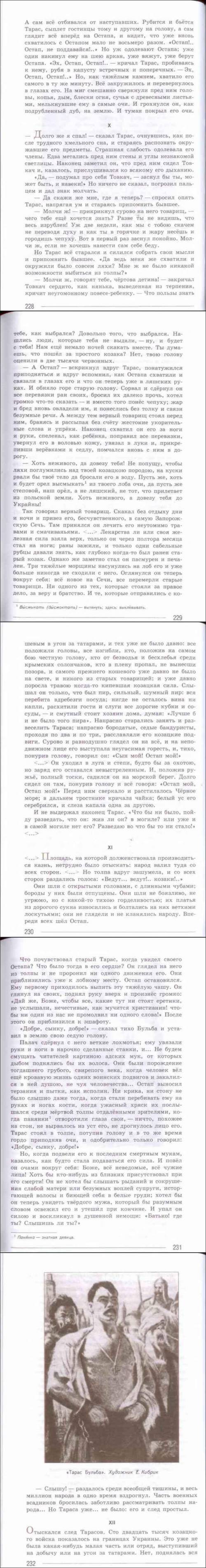 Эпизод Гибель Тараса Бульбы (военные события) Герои эпизода, ответ пояснить с цитат (портрет, пове