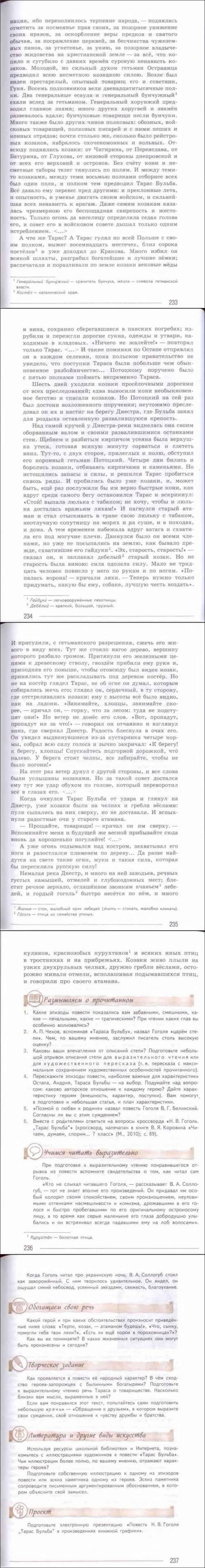 Эпизод Гибель Тараса Бульбы (военные события) Герои эпизода, ответ пояснить с цитат (портрет, пове